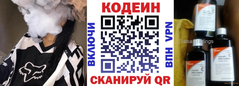 сколько стоит  Первомайск  Кодеин напиток Lean (лин) 